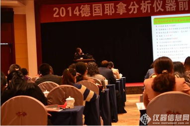 德國耶拿2014前沿分析應(yīng)用技術(shù)交流太原站成功召開，深化技術(shù)轉(zhuǎn)讓合作
